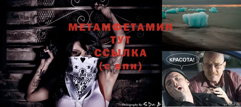 МЕТАМФЕТАМИН Methamphetamine  Калач-на-Дону 